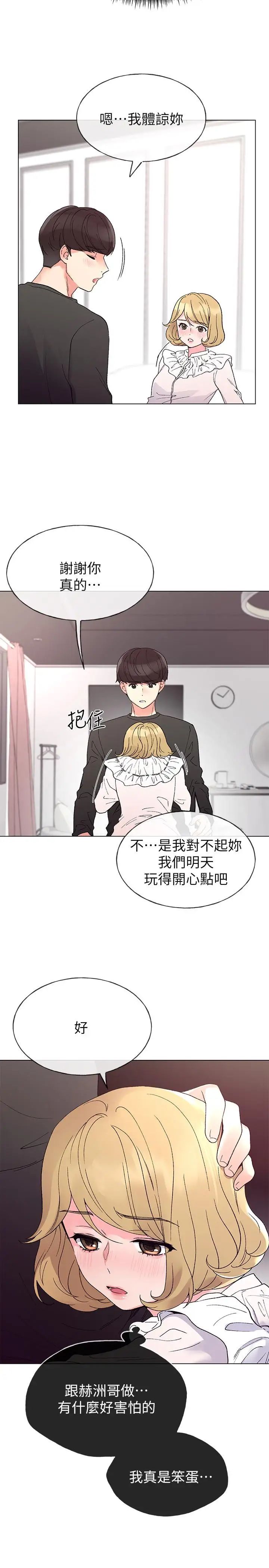 重考生第44话-紧张的第一次