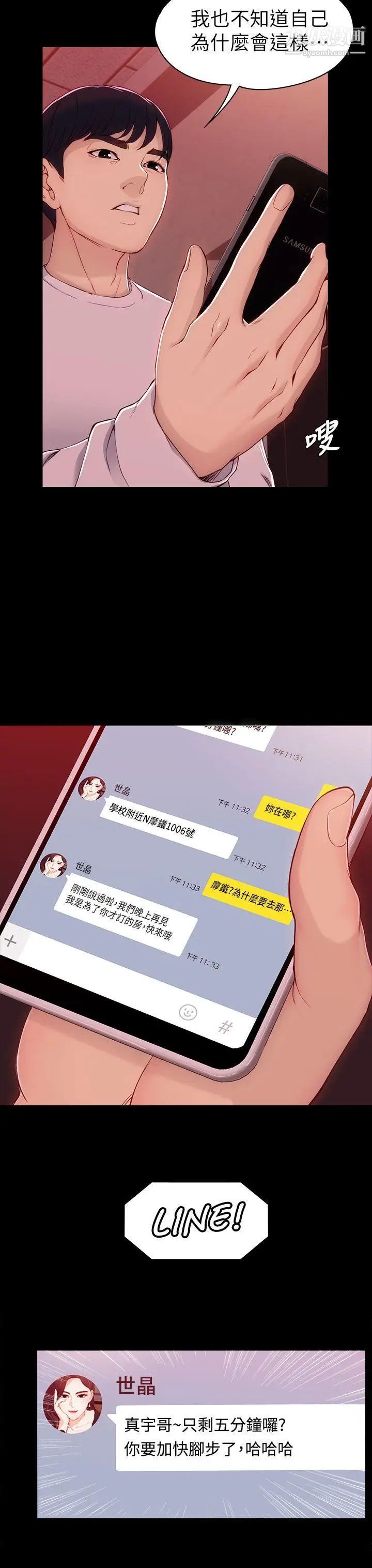 女大生世晶:无法自拔第6话-我喜欢上你的原因