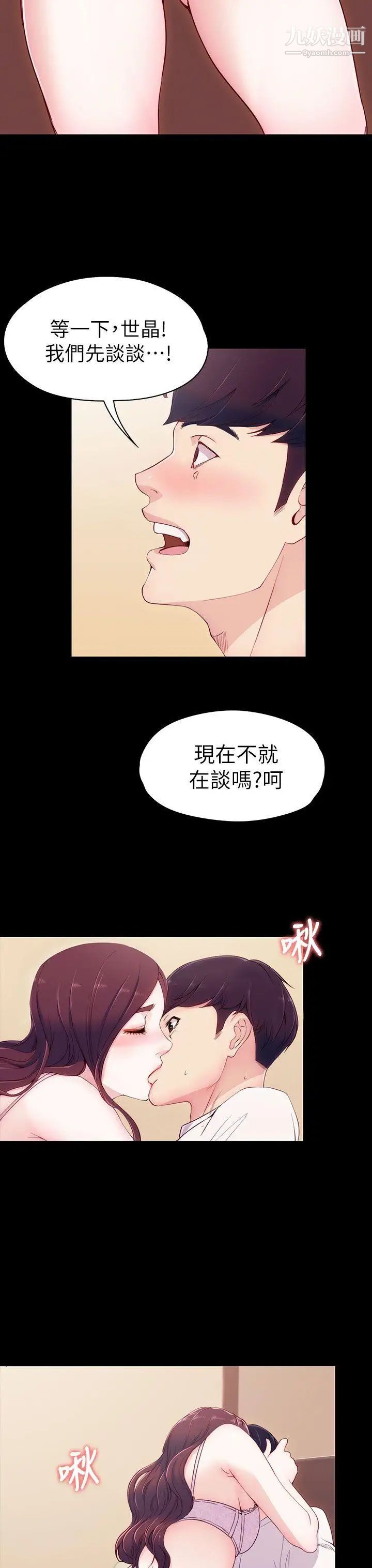 女大生世晶:无法自拔第6话-我喜欢上你的原因