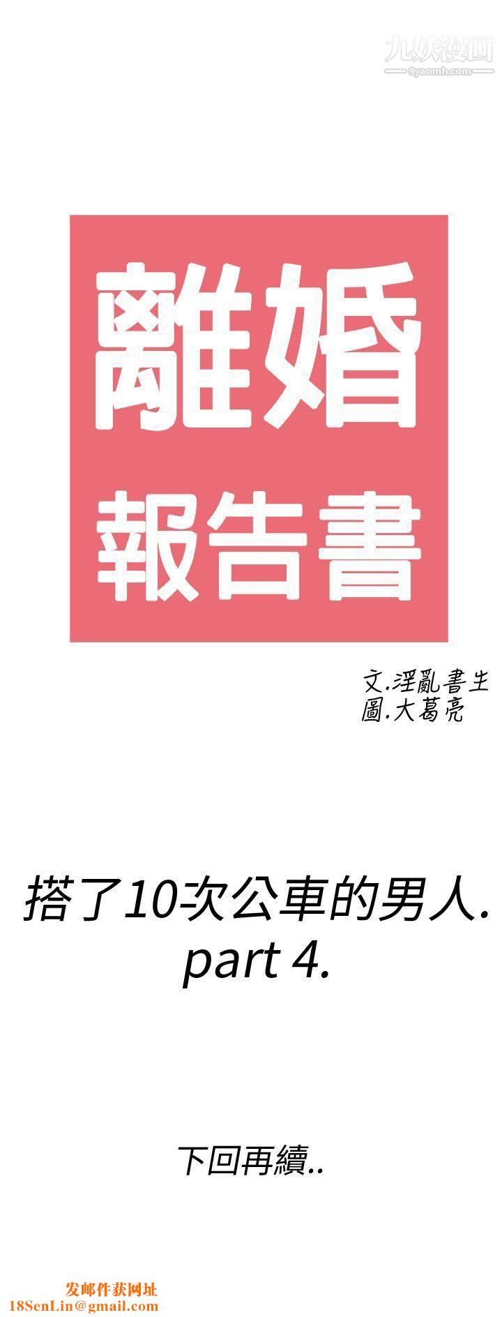 离婚报告书第4话-搭瞭10次公车的男人