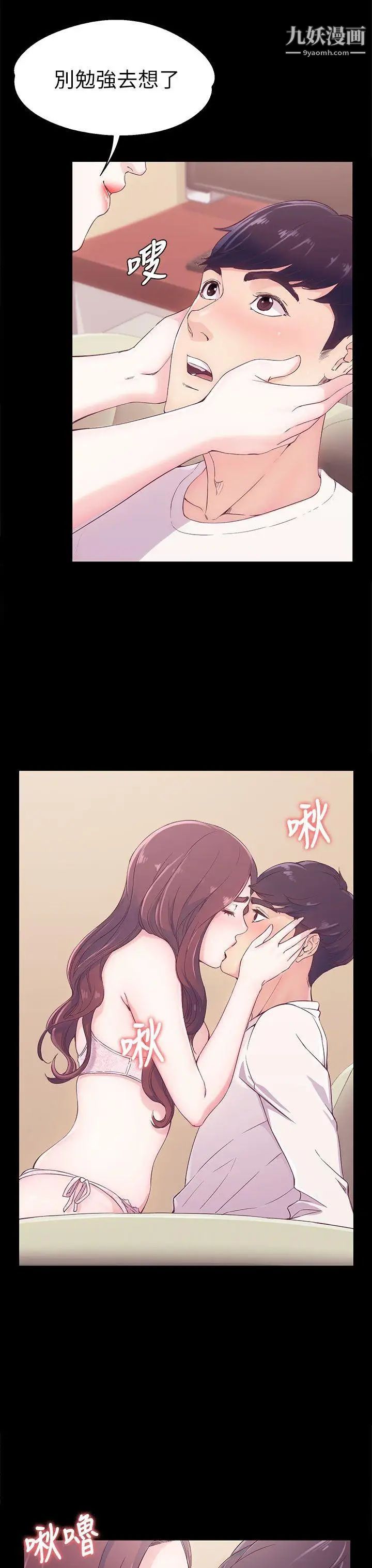 女大生世晶:无法自拔第6话-我喜欢上你的原因