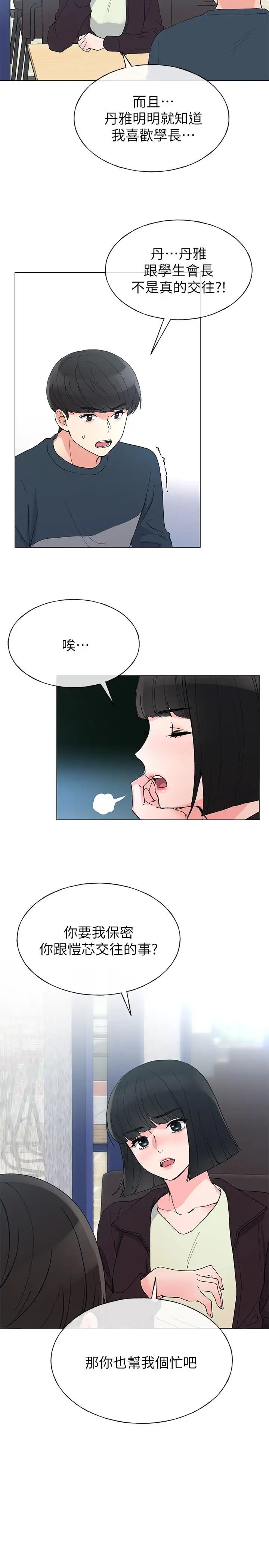 重考生第45话-纯情的一面