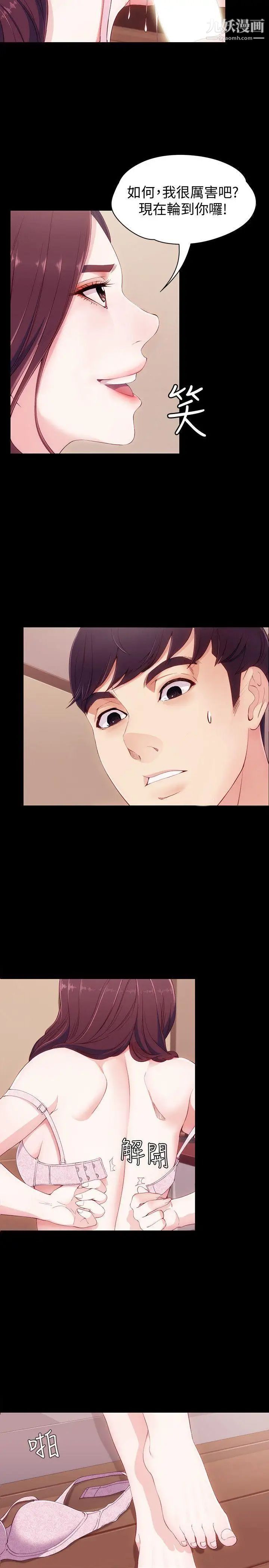 女大生世晶:无法自拔第7话-比谁都美味的妳