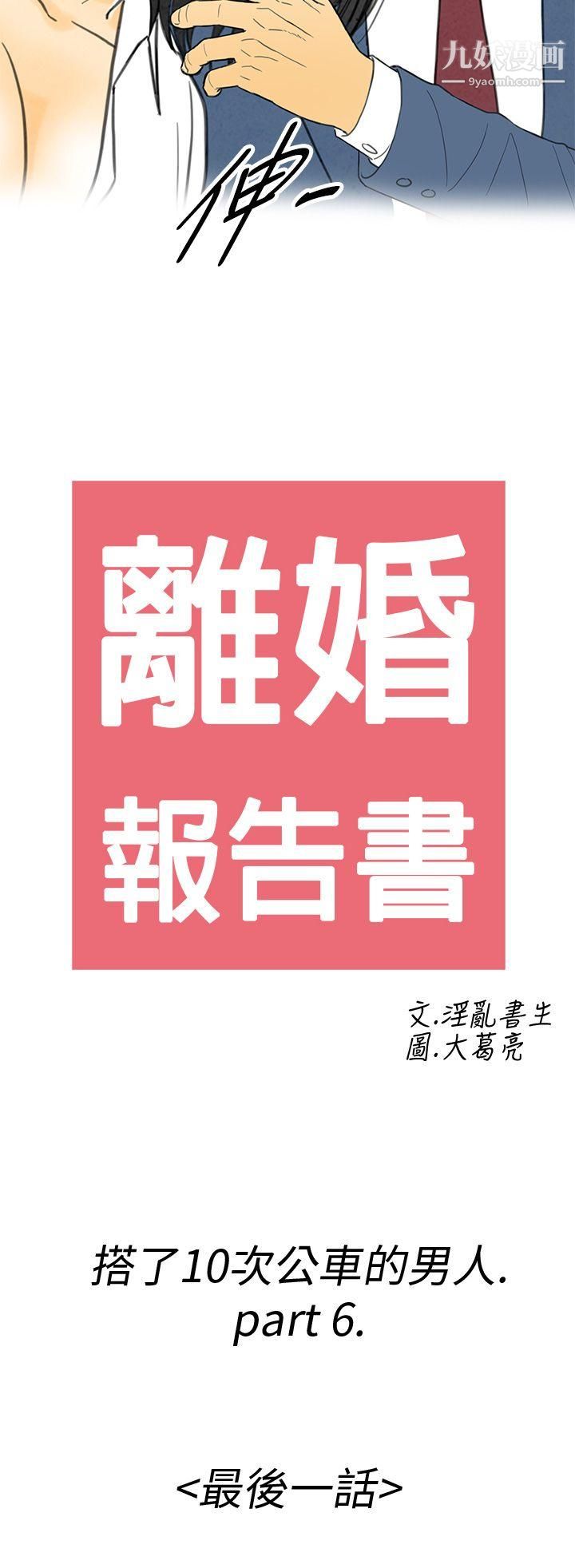 离婚报告书第6话-搭瞭10次公车的男人