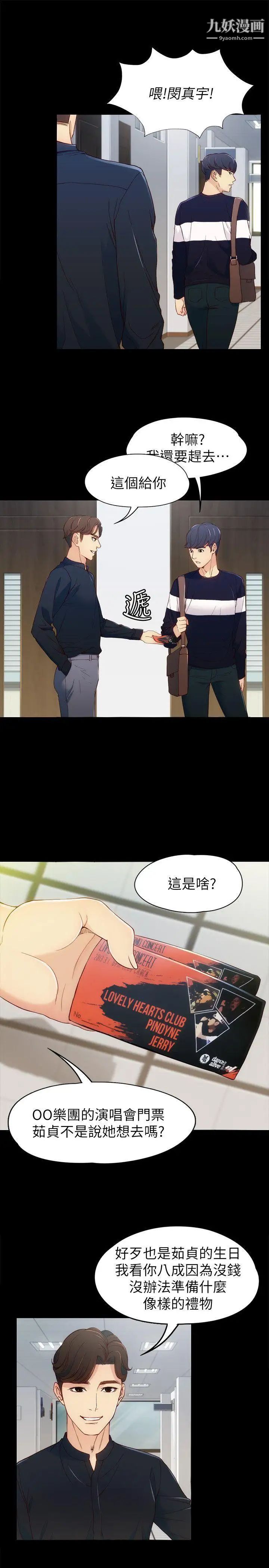 女大生世晶:无法自拔第7话-比谁都美味的妳