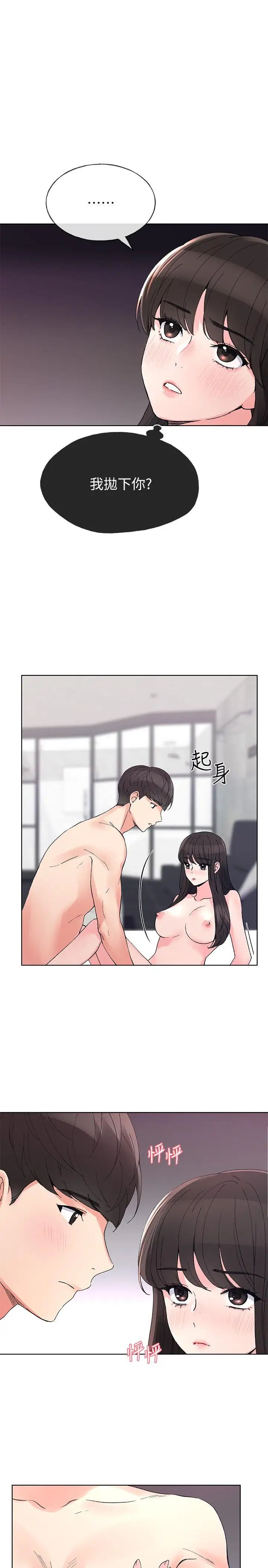 重考生第47话-丹雅的心动摇了