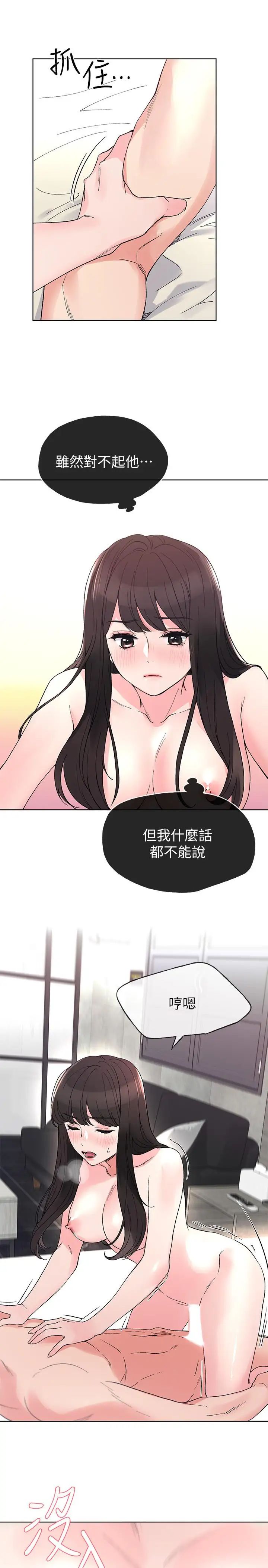 重考生第47话-丹雅的心动摇了