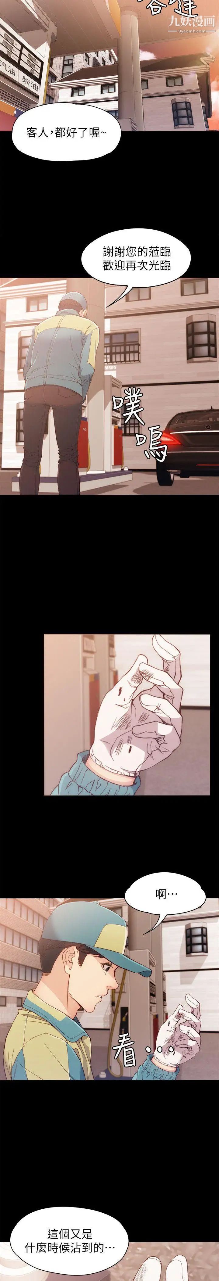 女大生世晶:无法自拔第8话-危险之旅的序幕