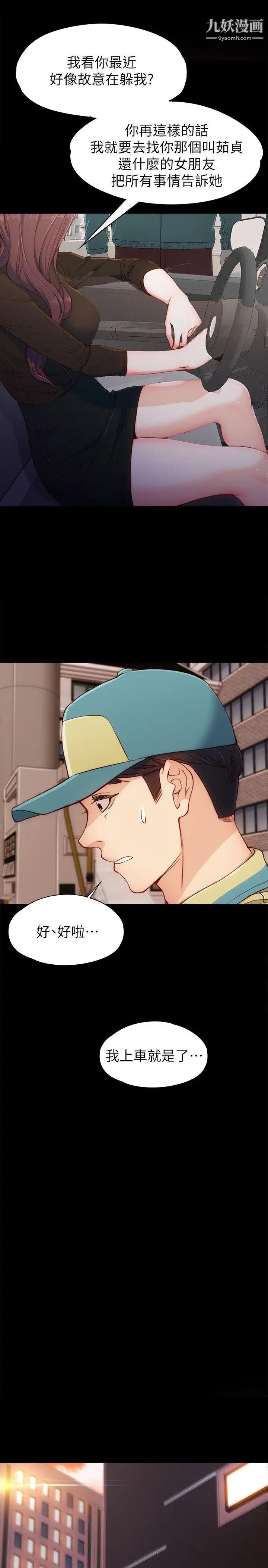 女大生世晶:无法自拔第8话-危险之旅的序幕