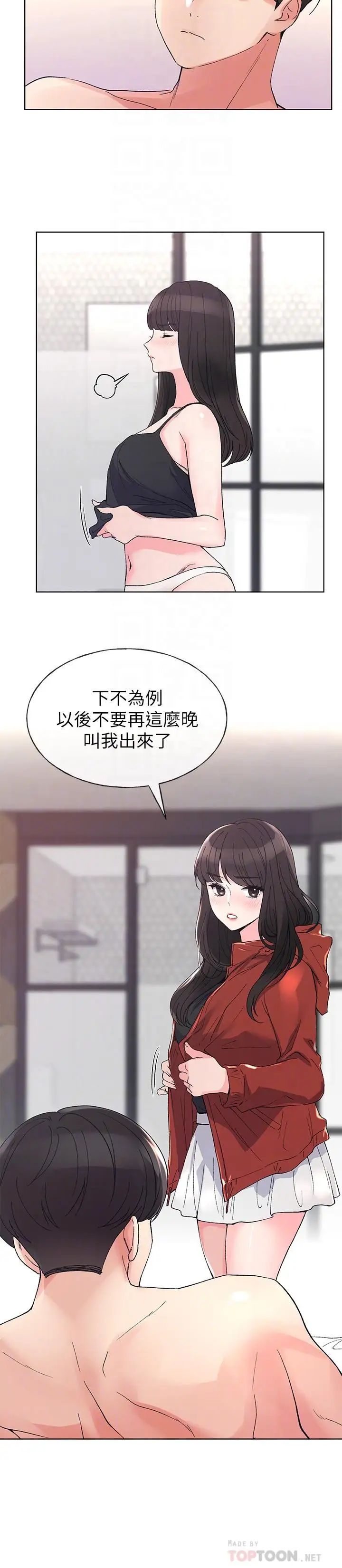 重考生第47话-丹雅的心动摇了