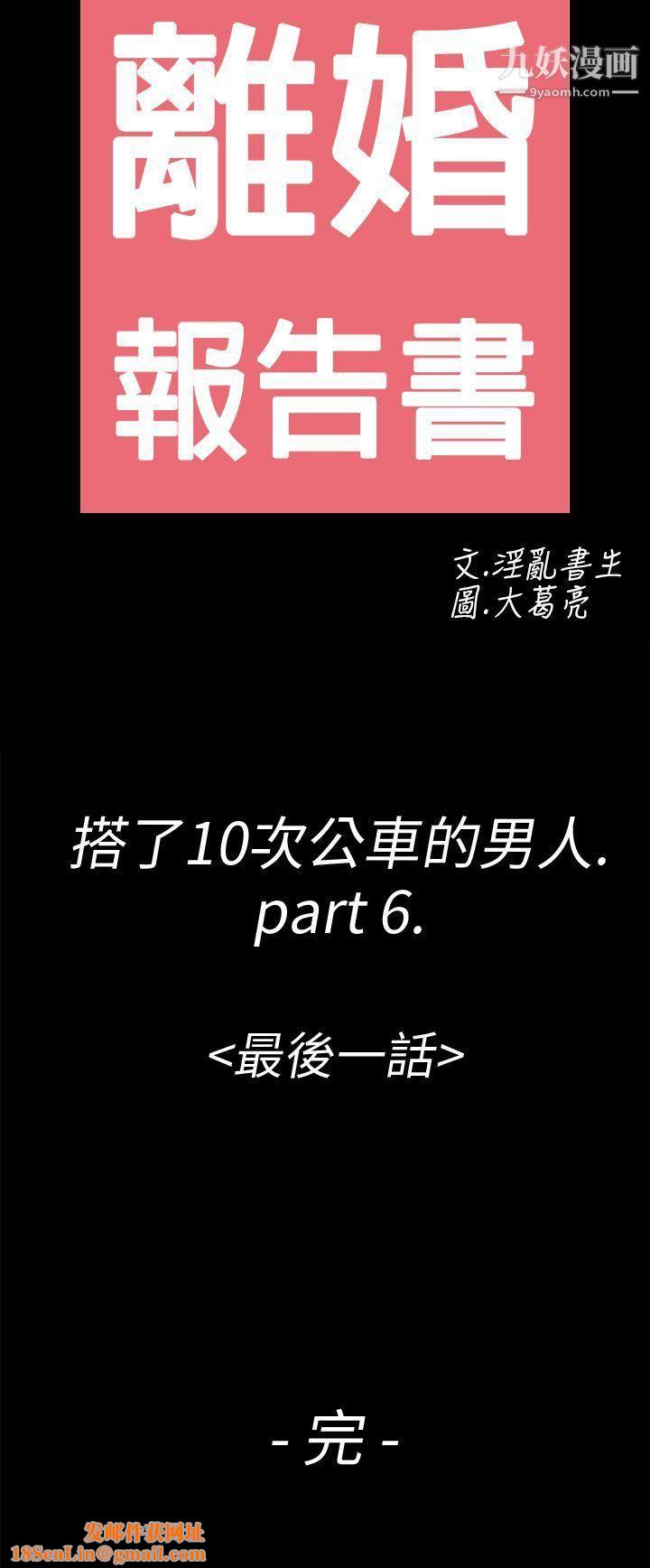 离婚报告书第6话-搭瞭10次公车的男人