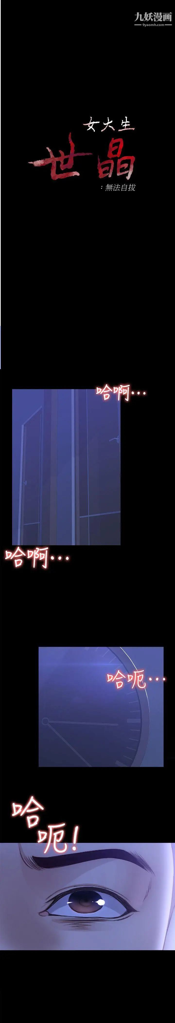 女大生世晶:无法自拔第9话-不喜欢我帮你吹吗?