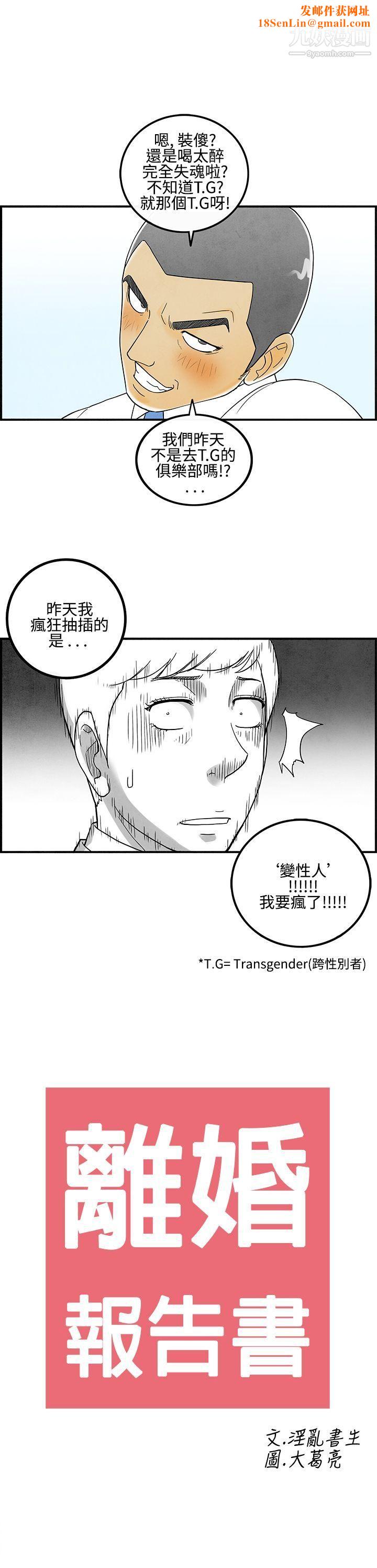 离婚报告书第8话-喜爱变性人的老公