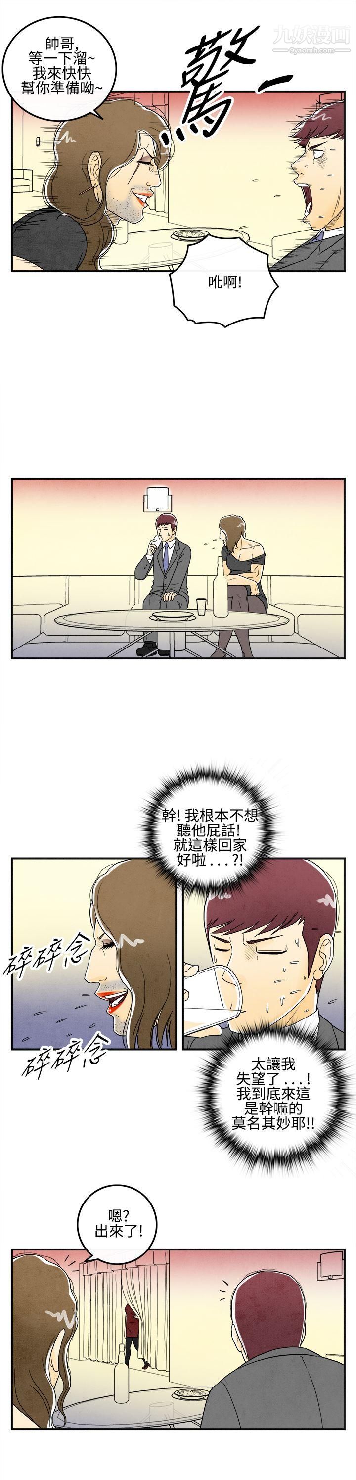 离婚报告书第8话-喜爱变性人的老公