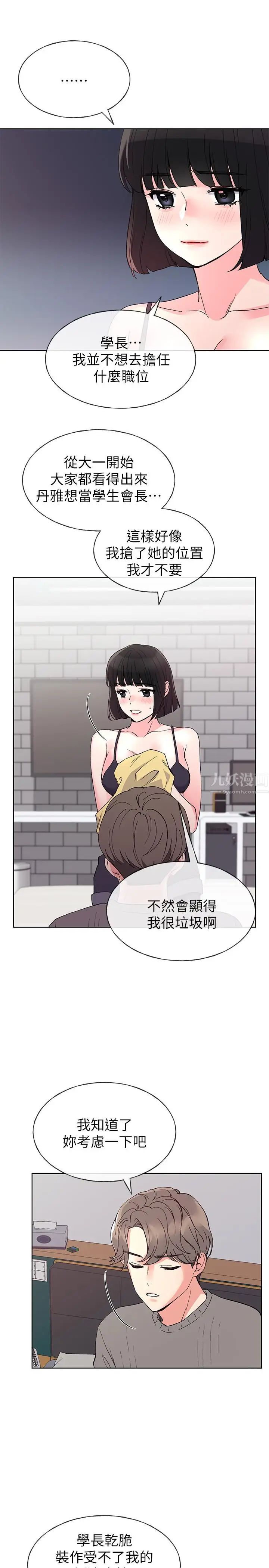 重考生第50话-好喜欢和学长上床