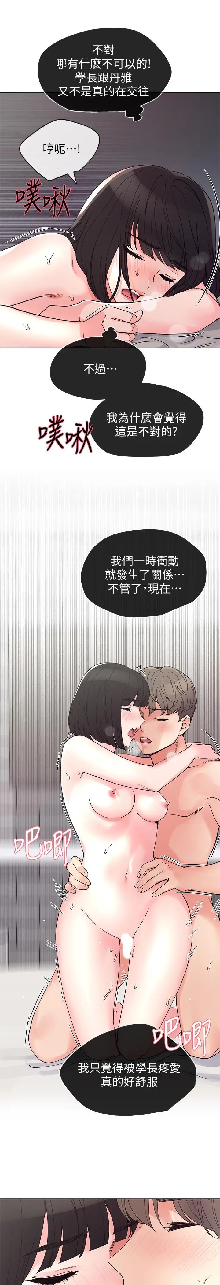 重考生第50话-好喜欢和学长上床