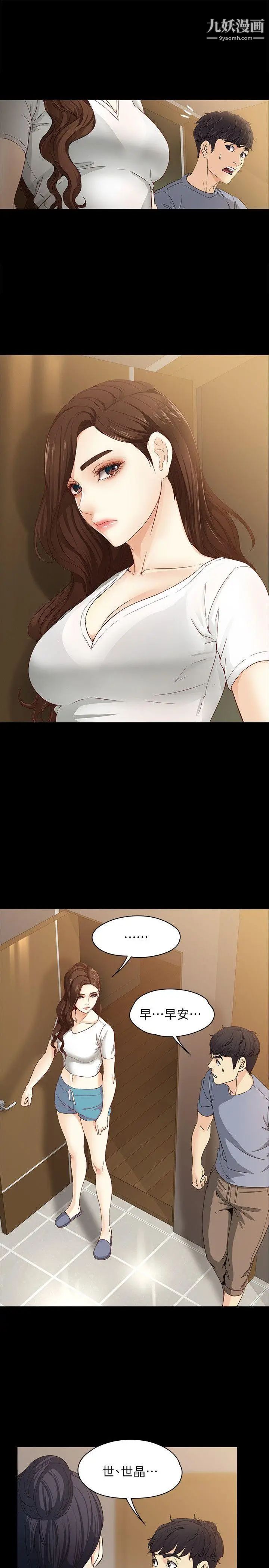 女大生世晶:无法自拔第11话-真宇这伪善的垃圾