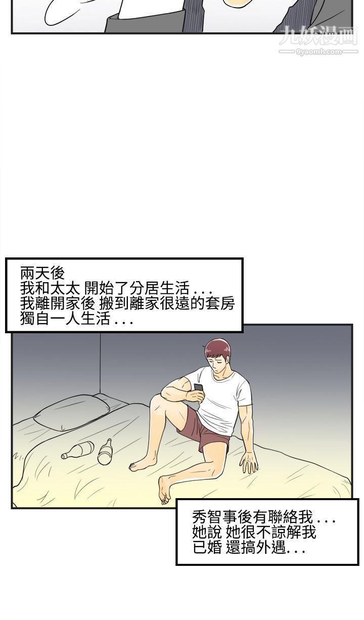 离婚报告书第11话-喜爱变性人的老公