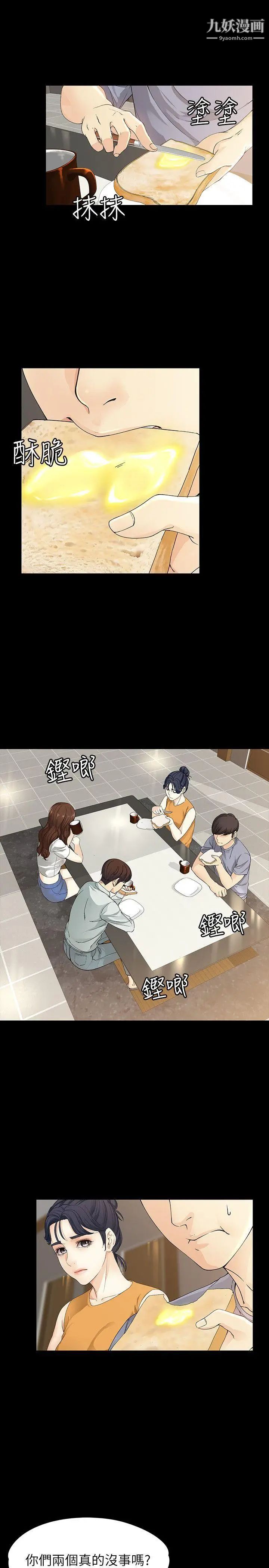 女大生世晶:无法自拔第11话-真宇这伪善的垃圾