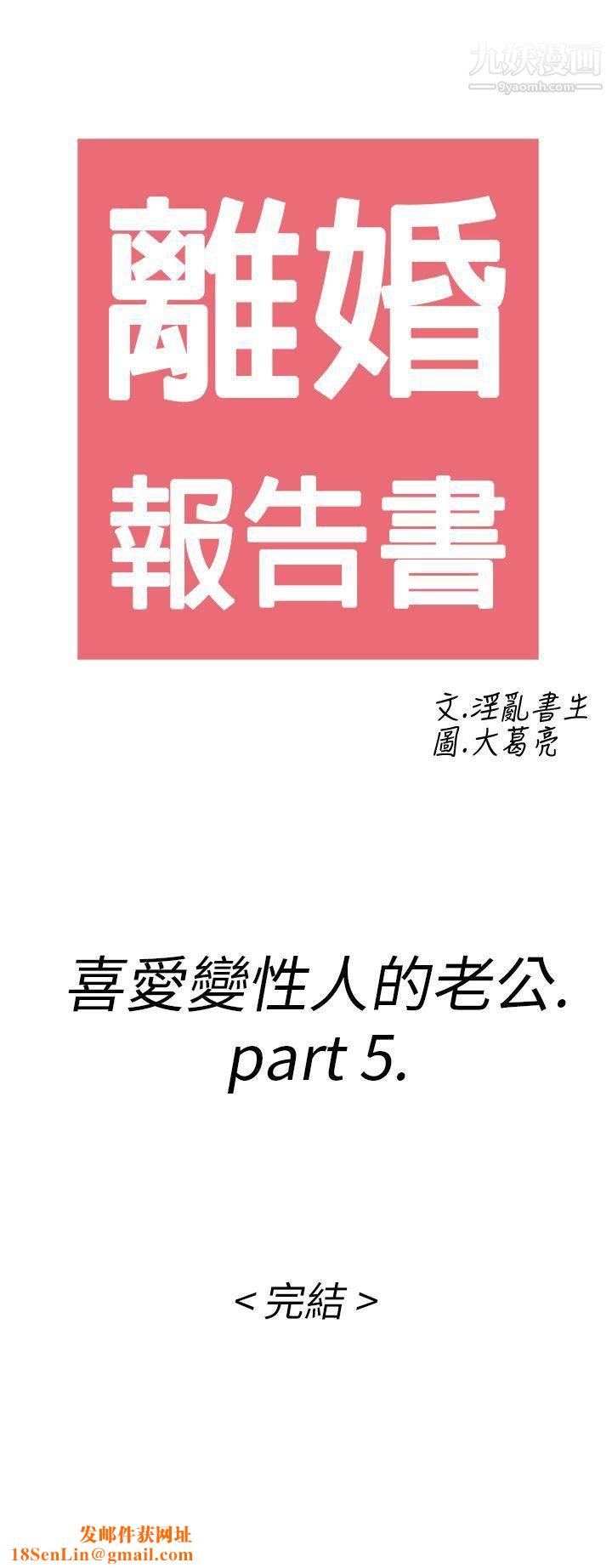 离婚报告书第11话-喜爱变性人的老公