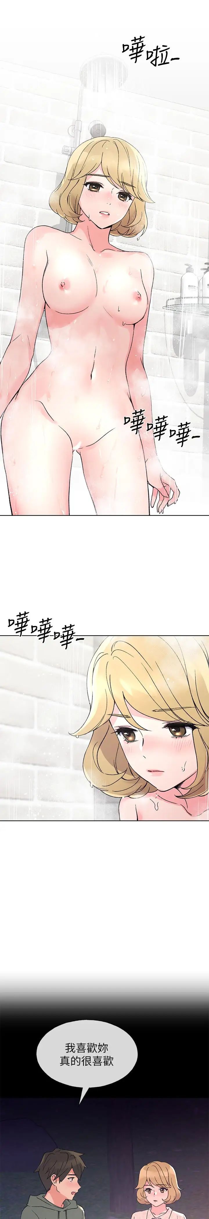 重考生第51话-决心献出第一次