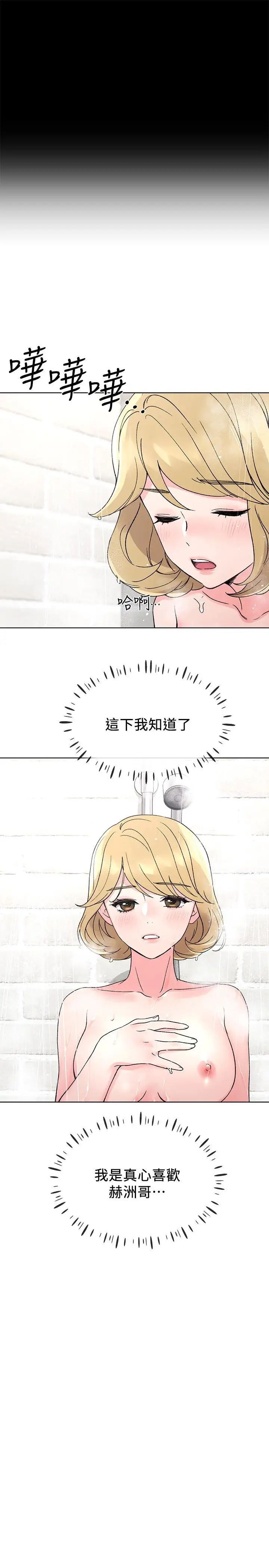 重考生第51话-决心献出第一次