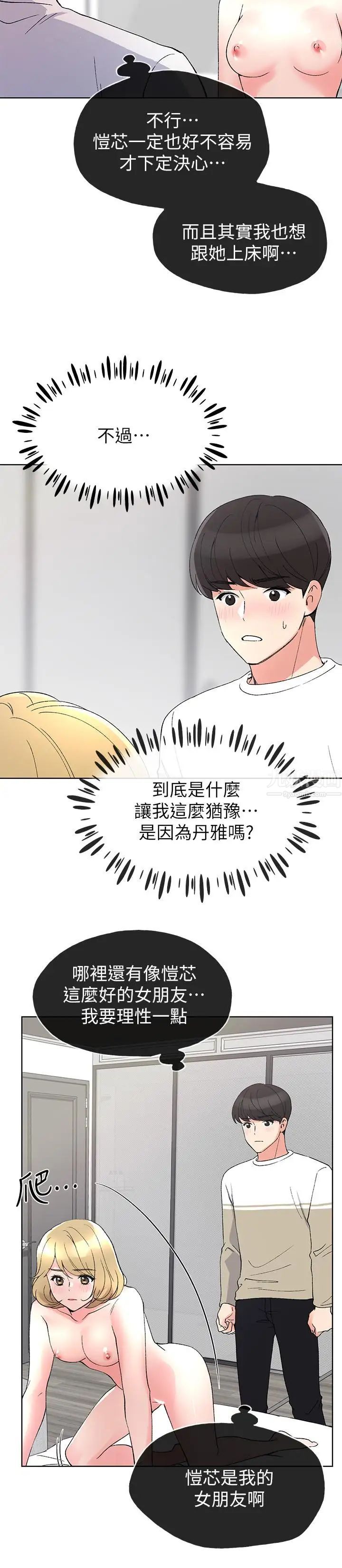 重考生第52话-小心翼翼的打开私处