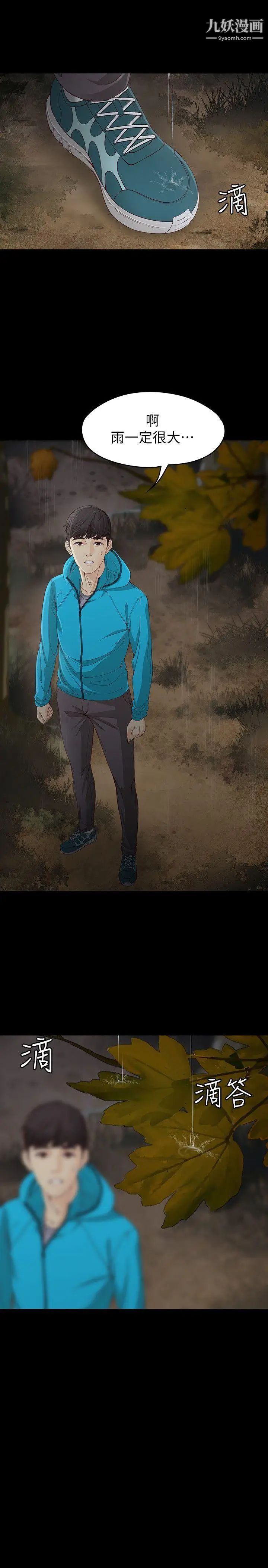 女大生世晶:无法自拔第12话-世晶的眼泪