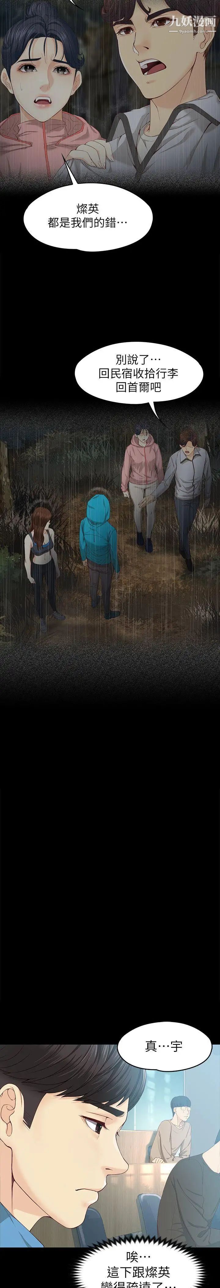 女大生世晶:无法自拔第13话-真宇，我会更爱你…