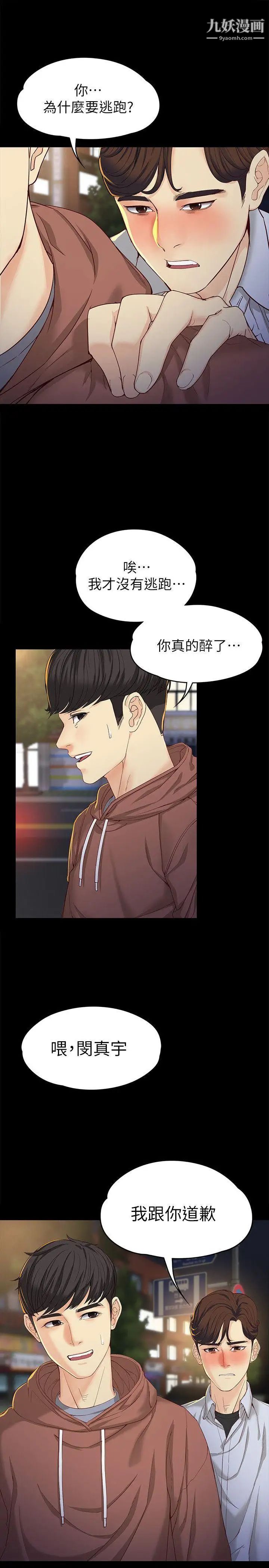 女大生世晶:无法自拔第14话-在好友床边做