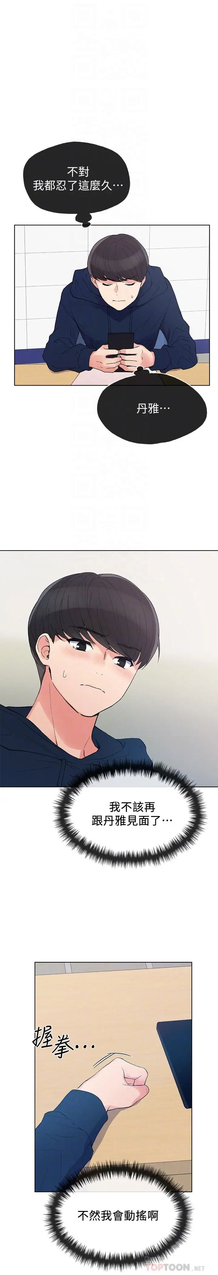 重考生第54话-在上课时间的爱抚