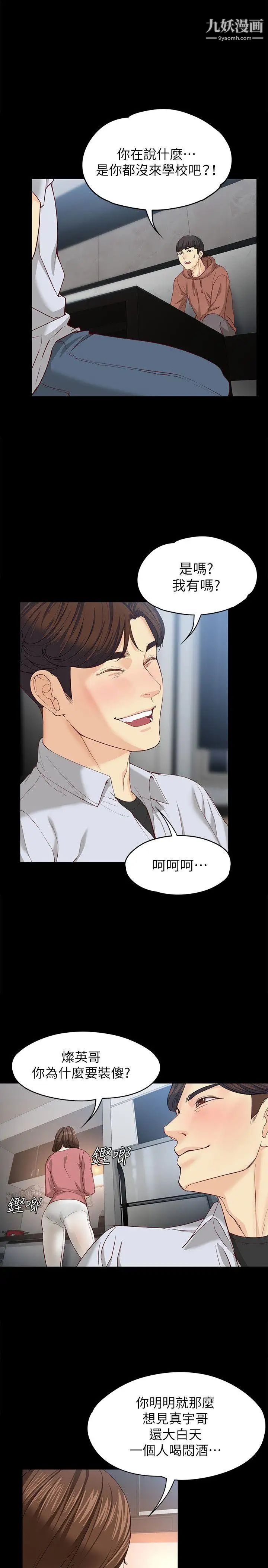 女大生世晶:无法自拔第14话-在好友床边做