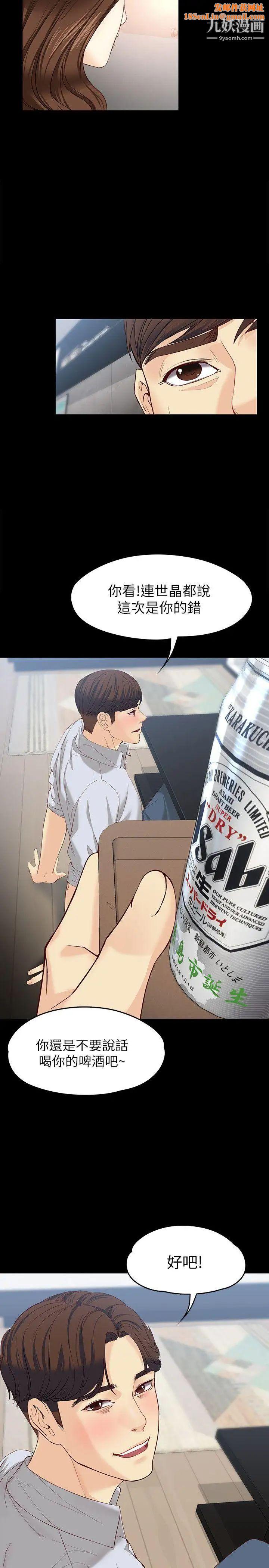 女大生世晶:无法自拔第14话-在好友床边做