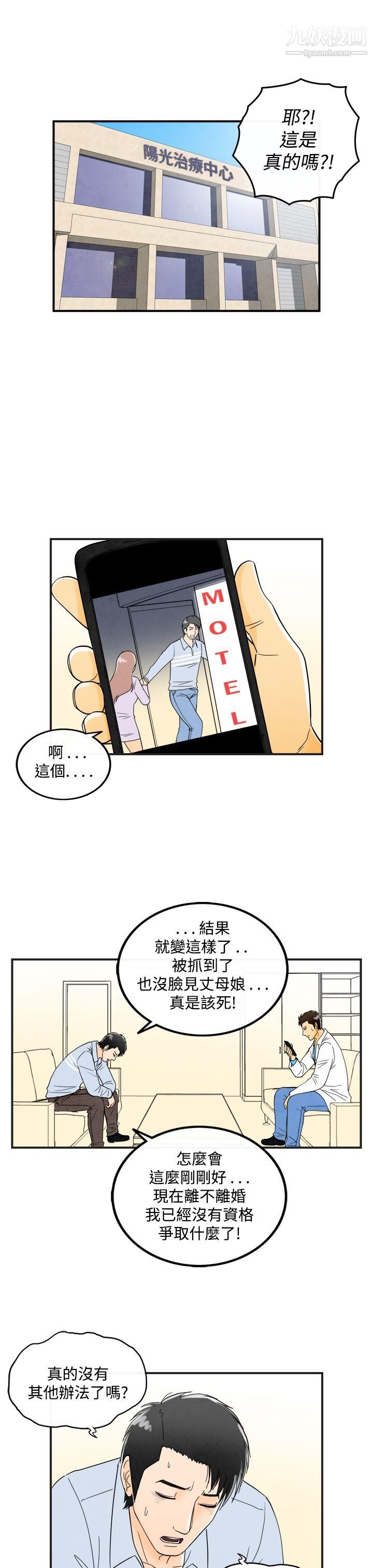 离婚报告书第16话-性爱成瘾癥的老公