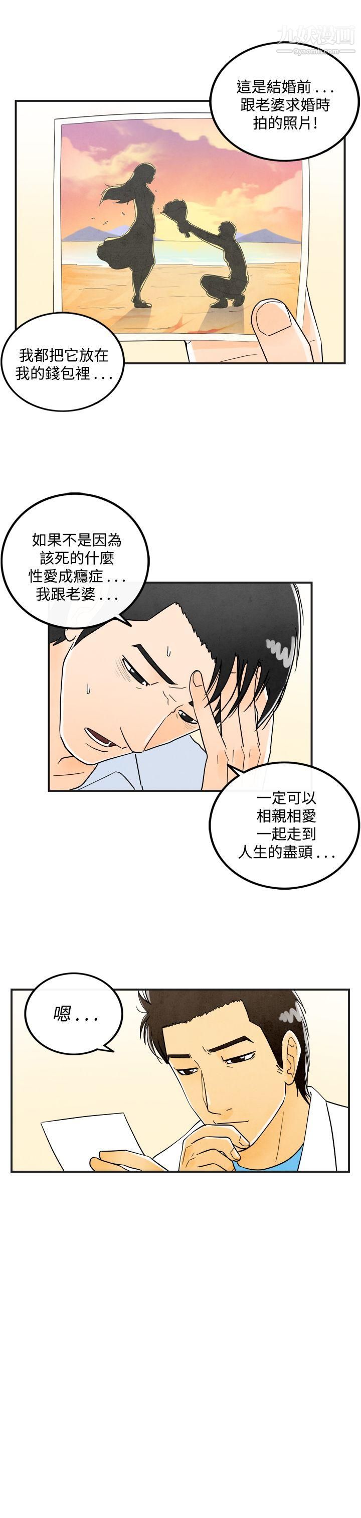 离婚报告书第16话-性爱成瘾癥的老公