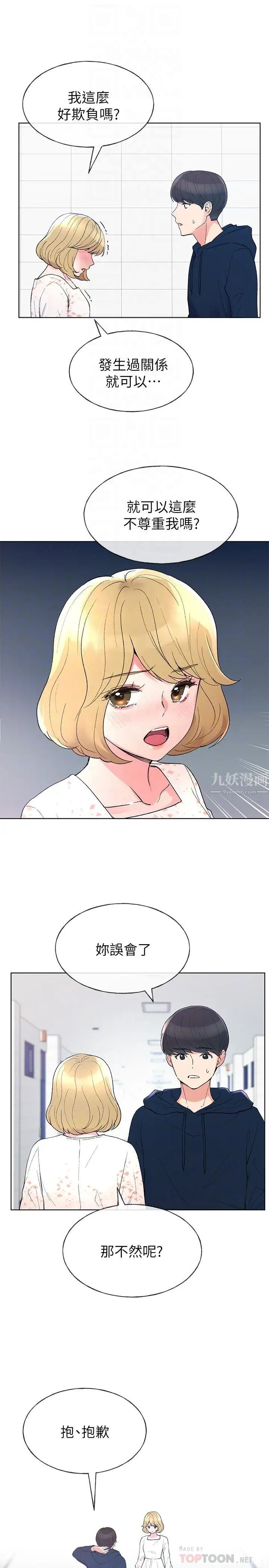 重考生第55话-丹雅的告白