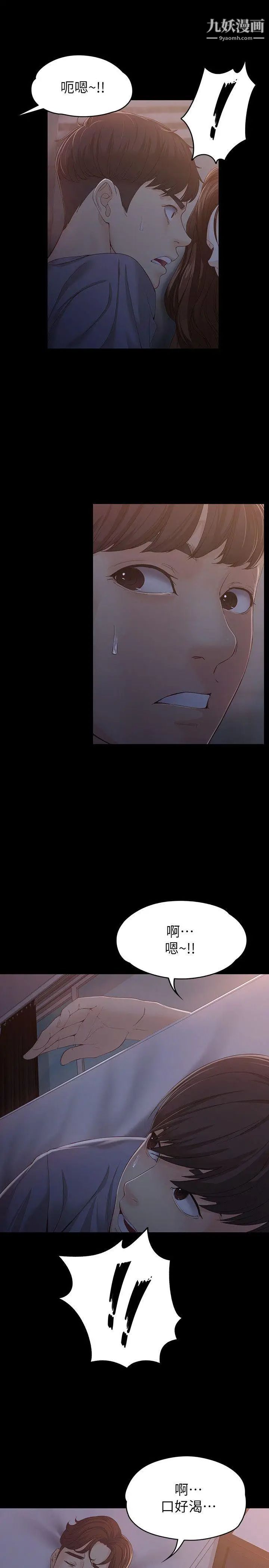 女大生世晶:无法自拔第15话-被发现也不想停下