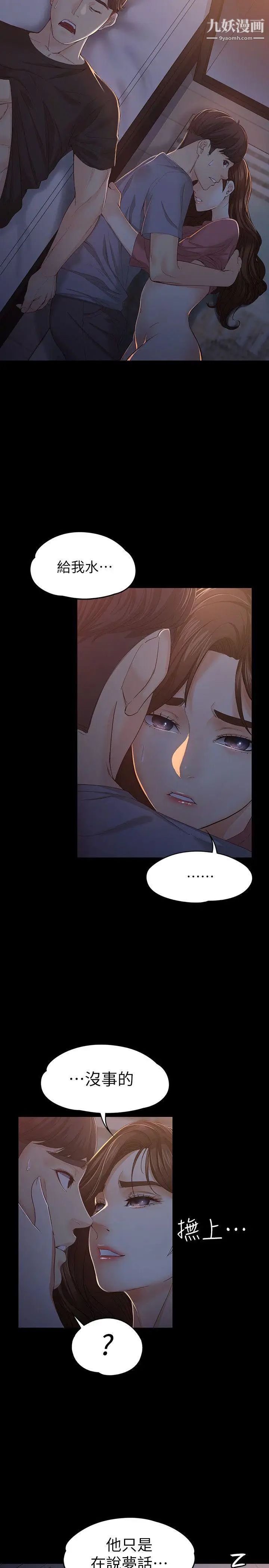 女大生世晶:无法自拔第15话-被发现也不想停下