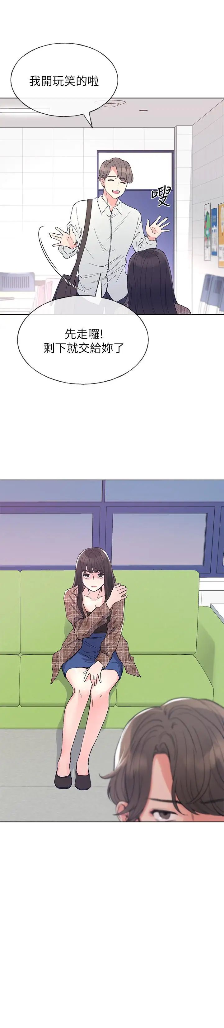 重考生第55话-丹雅的告白
