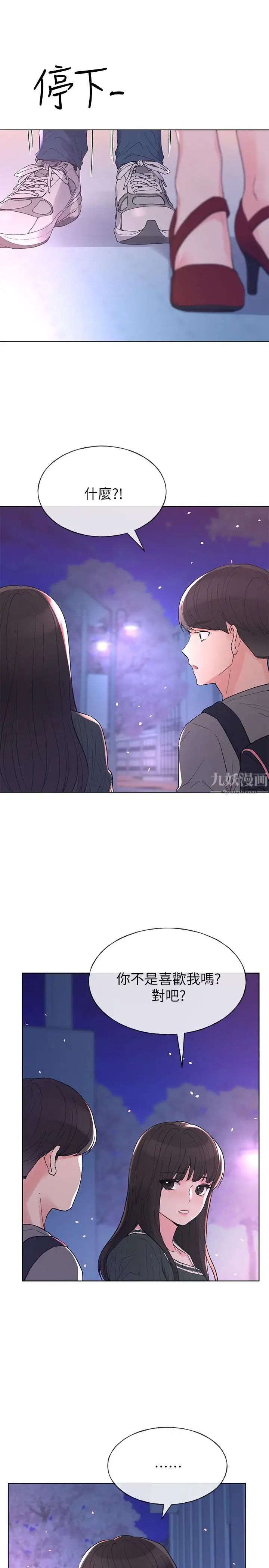 重考生第55话-丹雅的告白