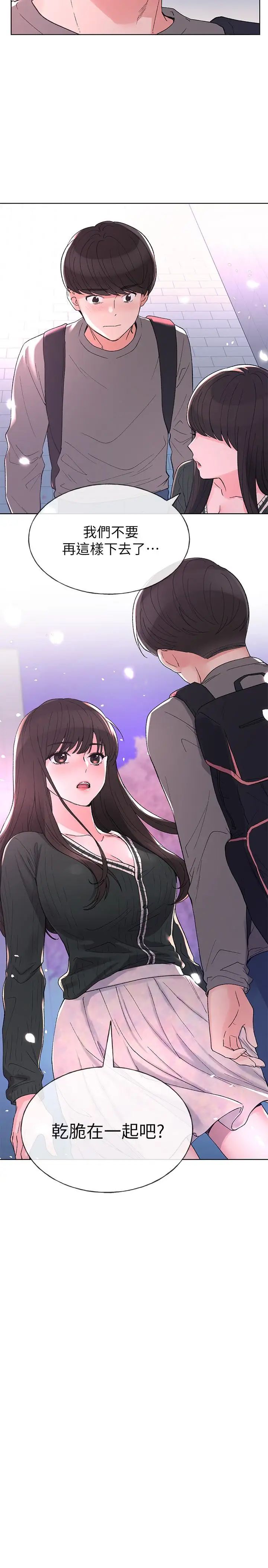 重考生第56话-情侣间的亲密互动