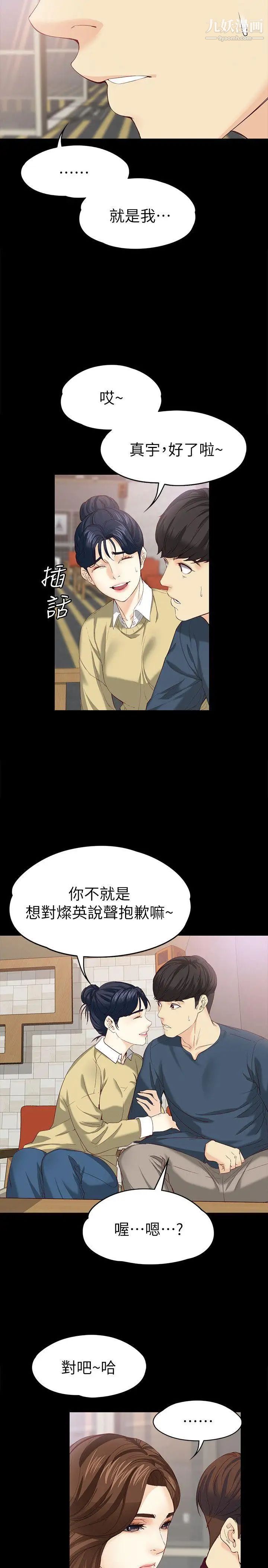 女大生世晶:无法自拔第16话-擦肩而过的爱