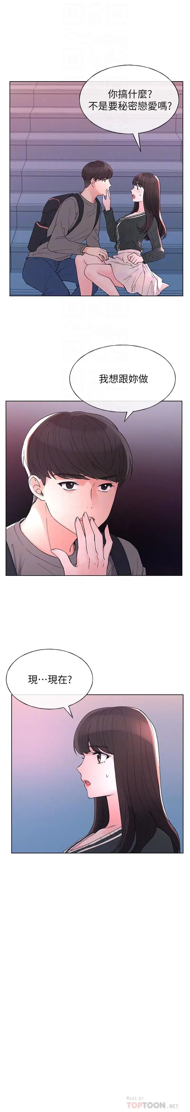 重考生第56话-情侣间的亲密互动