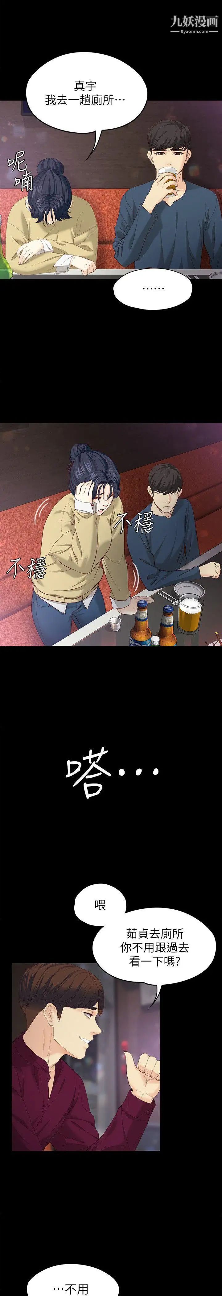 女大生世晶:无法自拔第16话-擦肩而过的爱