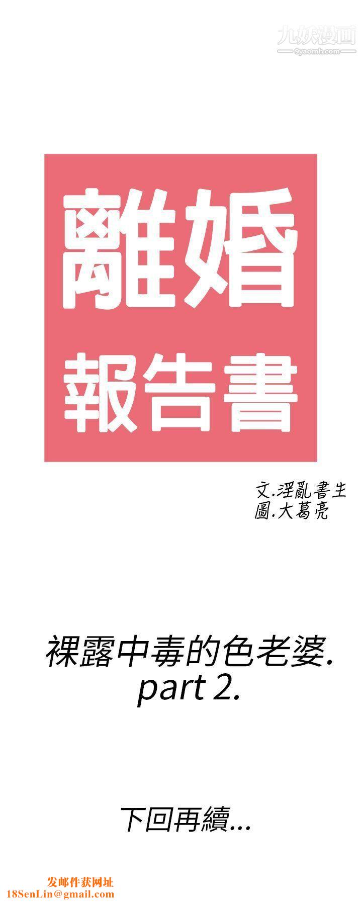 离婚报告书第18话-裸露中毒的色老婆