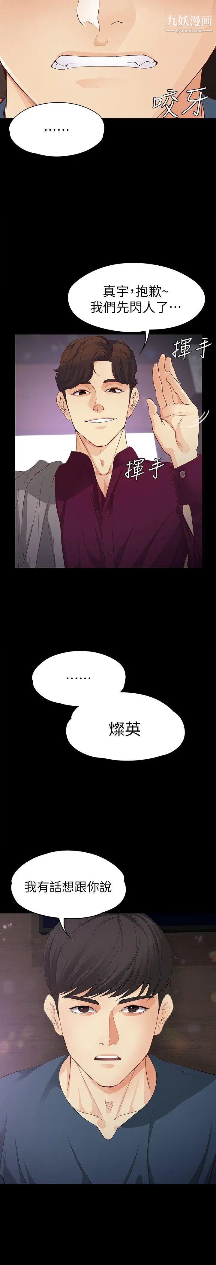 女大生世晶:无法自拔第16话-擦肩而过的爱