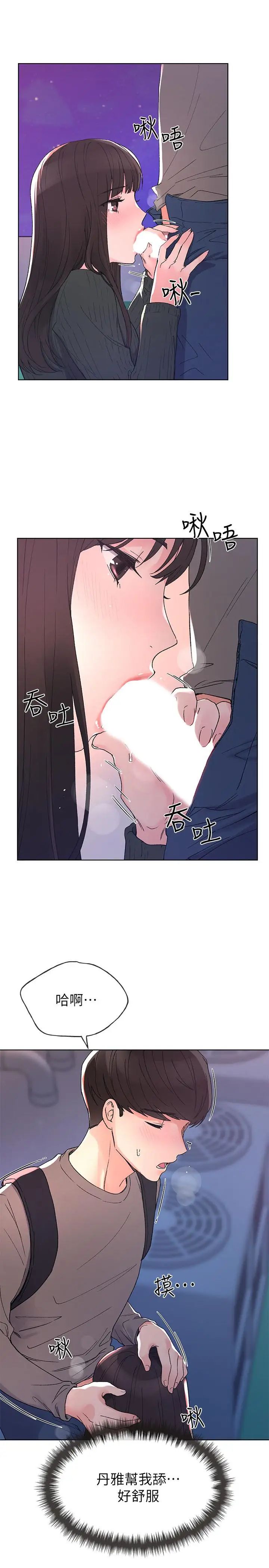 重考生第57话-丹雅最私密的地方