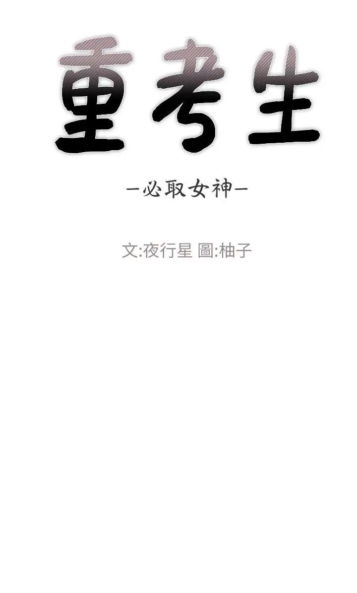 重考生第58话-别折磨我了,快放进来