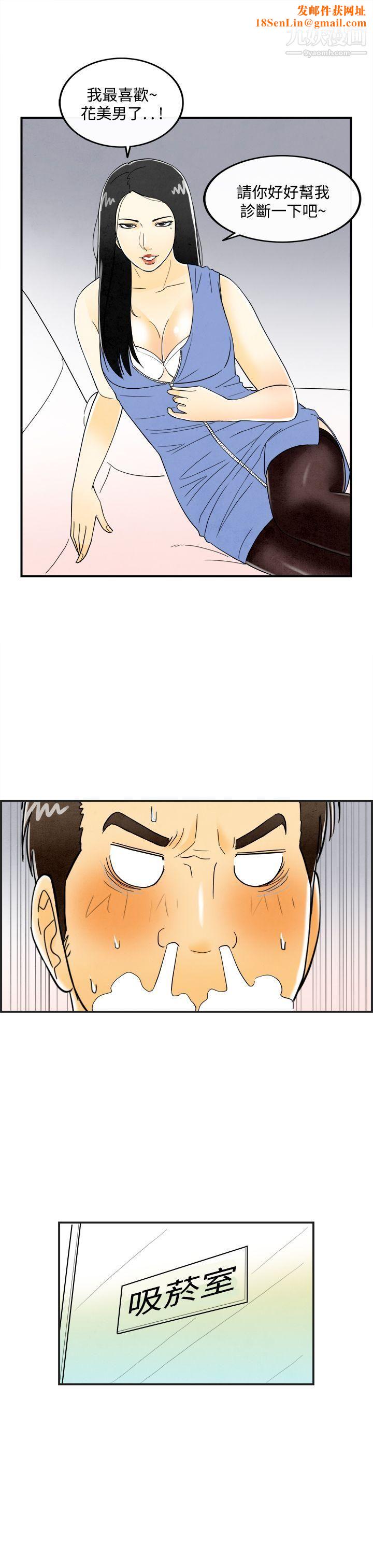 离婚报告书第20话-裸露中毒的色老婆