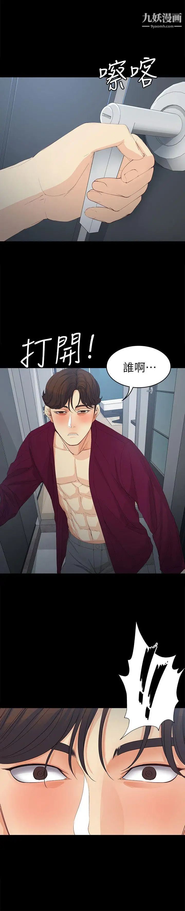 女大生世晶:无法自拔第17话-我会好好补偿你